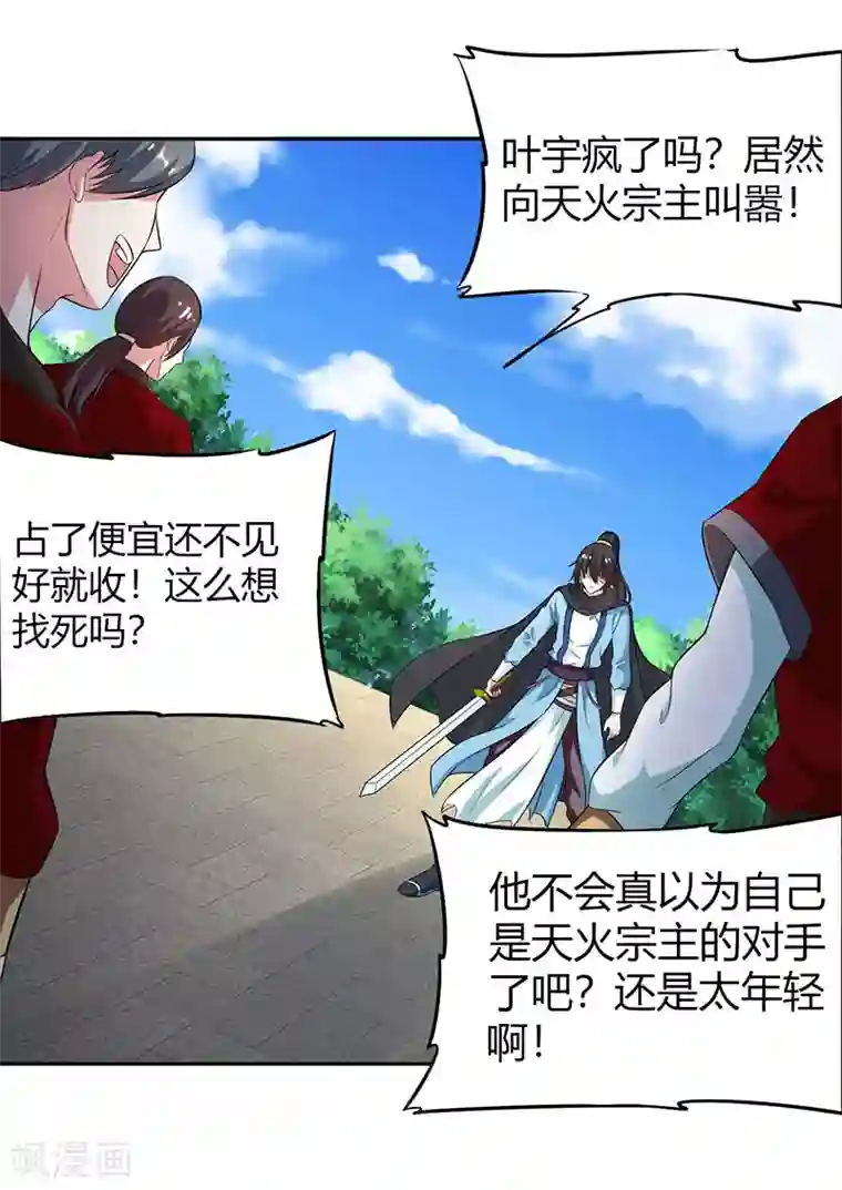 独步逍遥第108话 向宗主叫嚣
