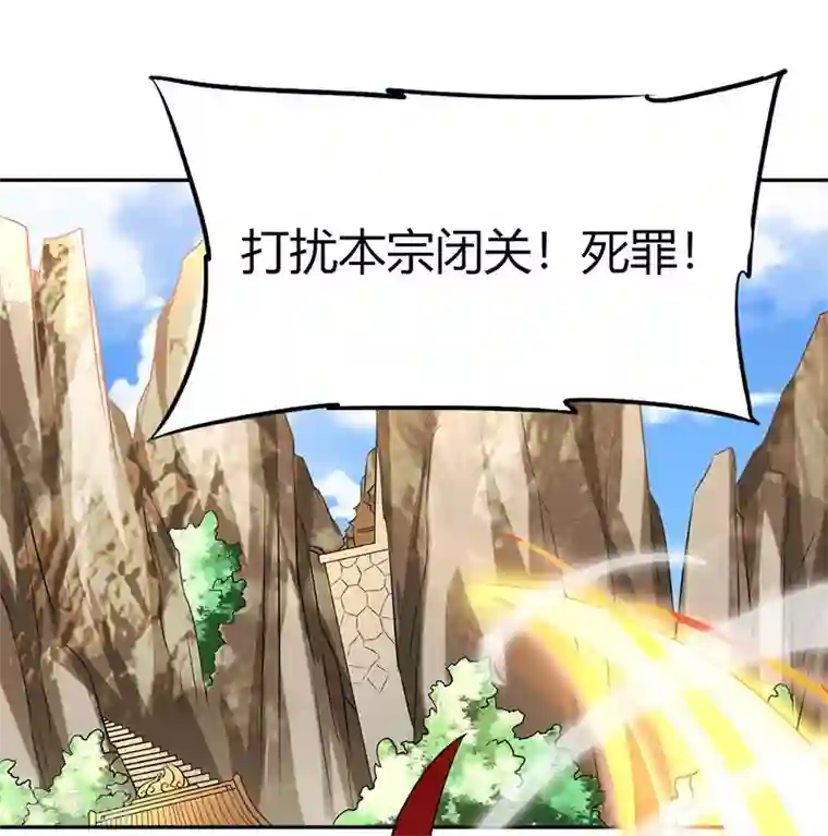 独步逍遥第108话 向宗主叫嚣