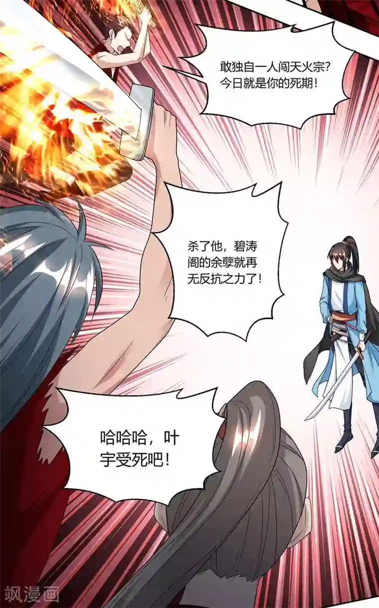 独步逍遥第108话 向宗主叫嚣