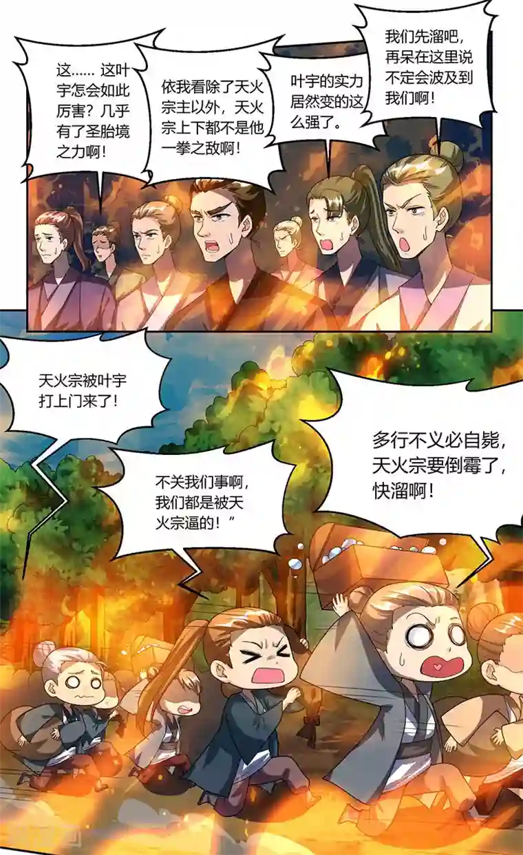独步逍遥第108话 向宗主叫嚣