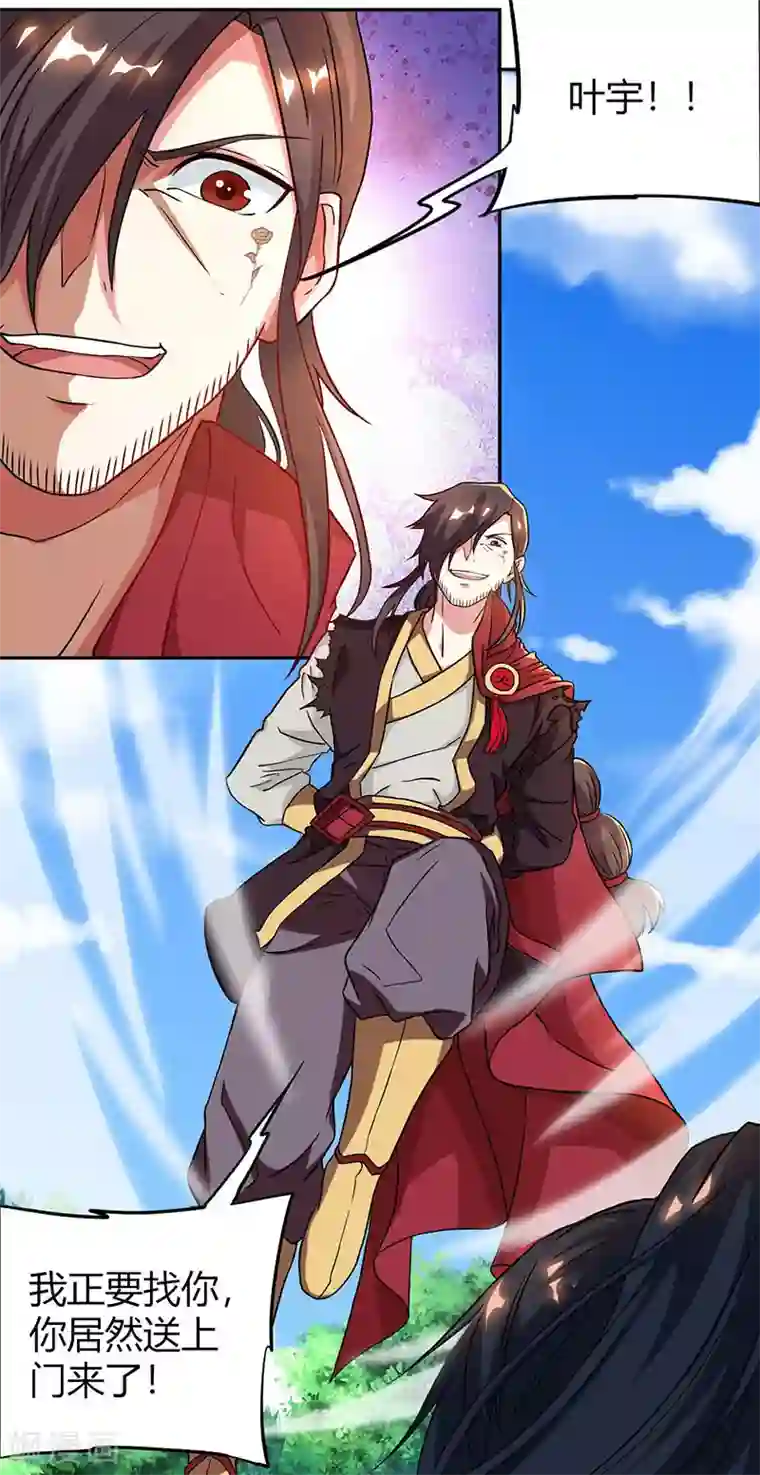 独步逍遥第109话 巅峰对决