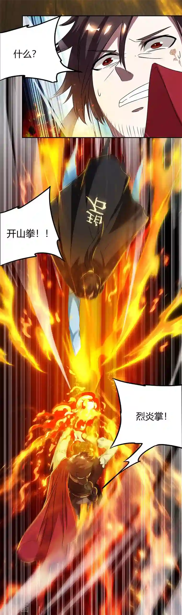 独步逍遥第109话 巅峰对决