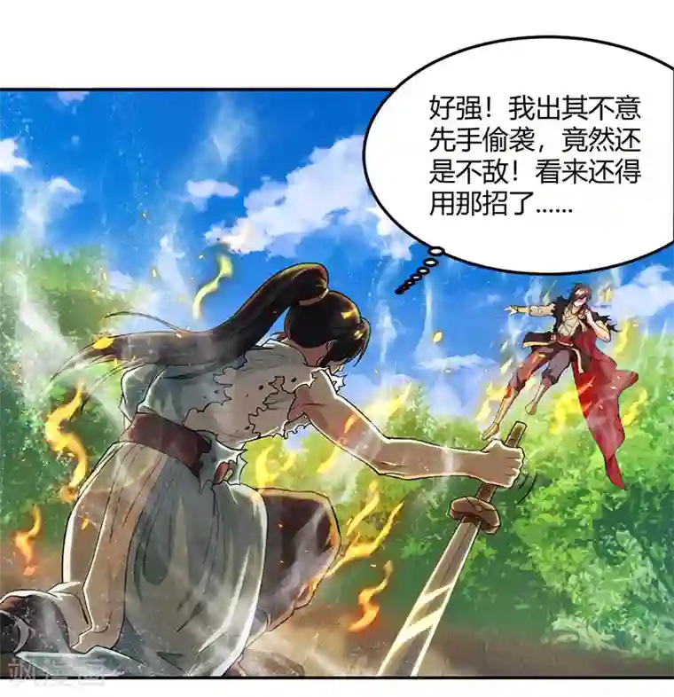 独步逍遥第109话 巅峰对决