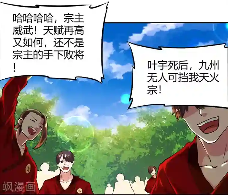 独步逍遥第109话 巅峰对决