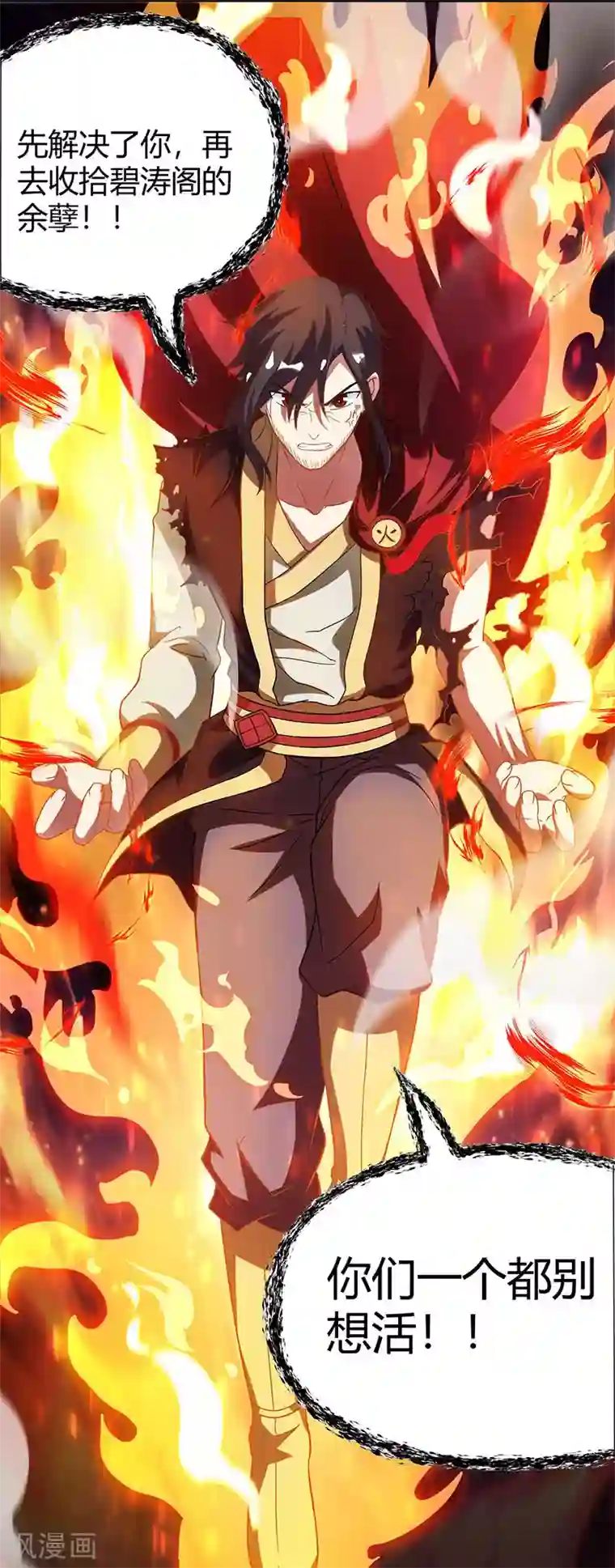 独步逍遥第109话 巅峰对决