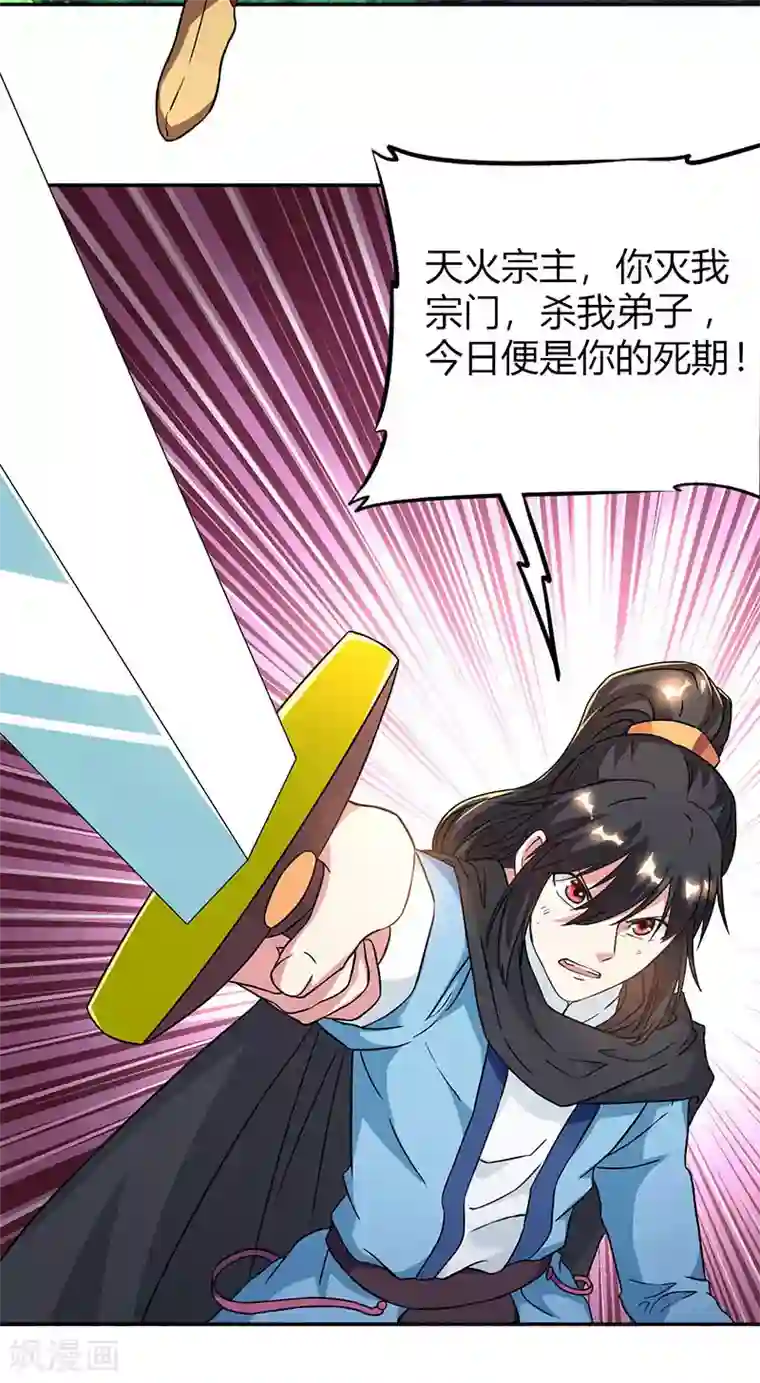 独步逍遥第109话 巅峰对决