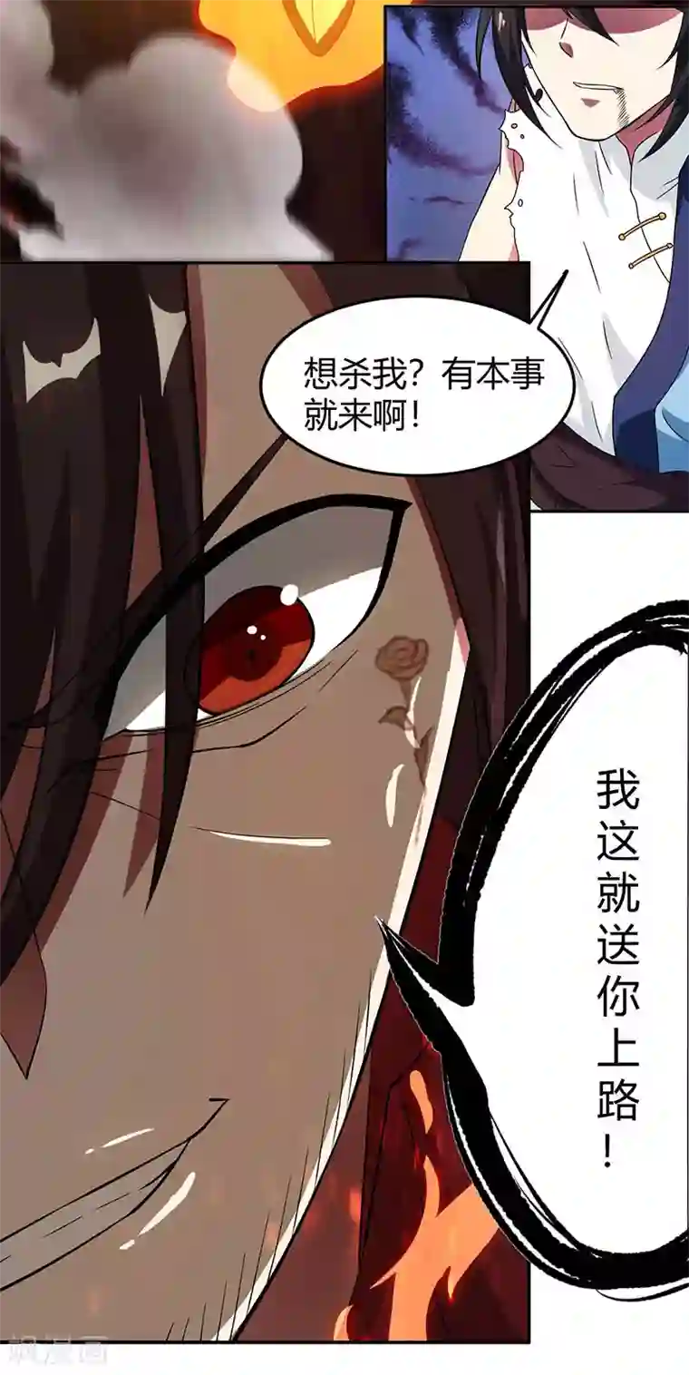 独步逍遥第109话 巅峰对决