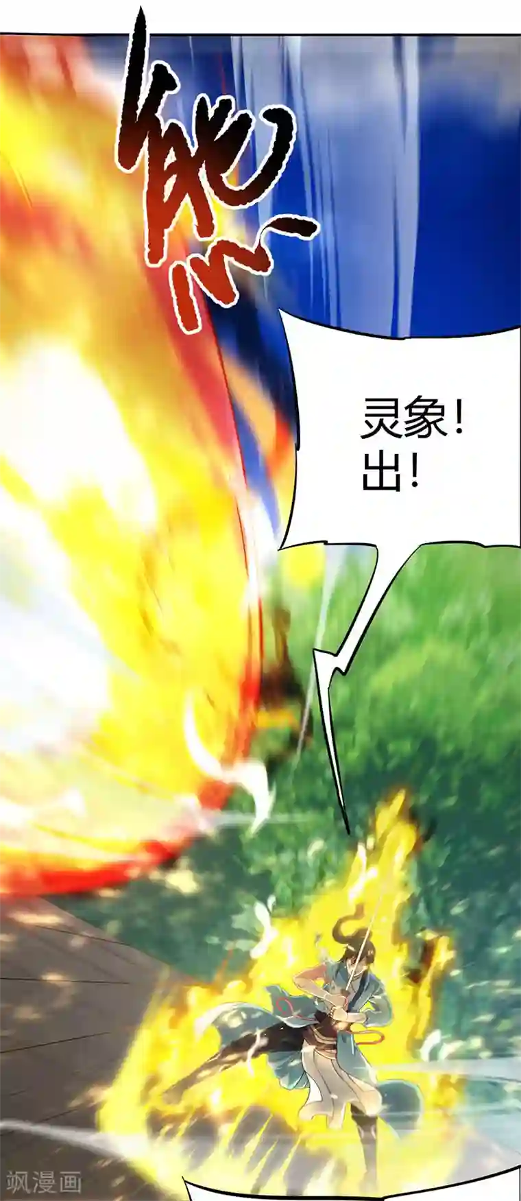 独步逍遥第109话 巅峰对决