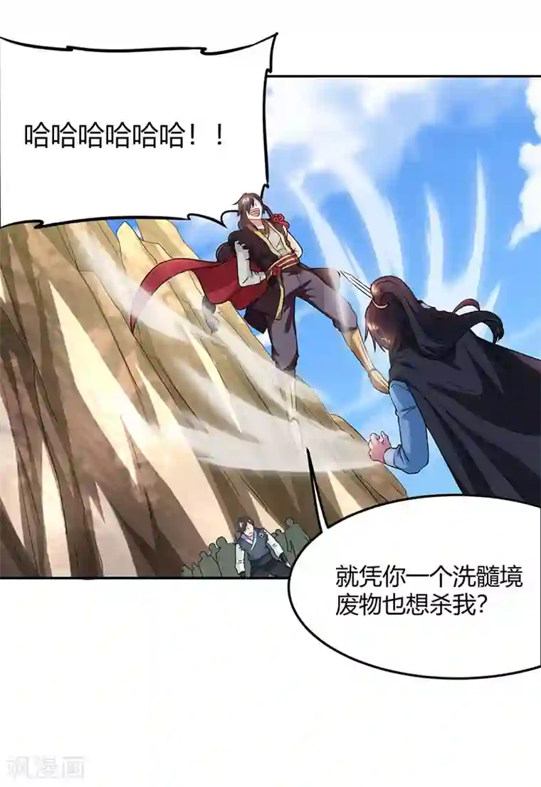 独步逍遥第109话 巅峰对决