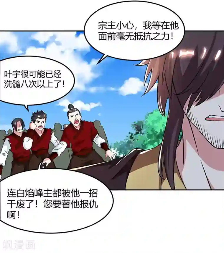 独步逍遥第109话 巅峰对决