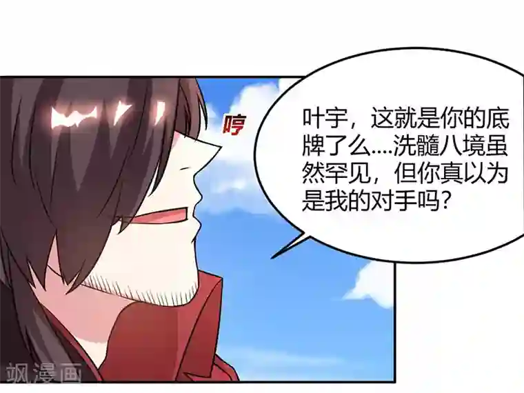 独步逍遥第109话 巅峰对决