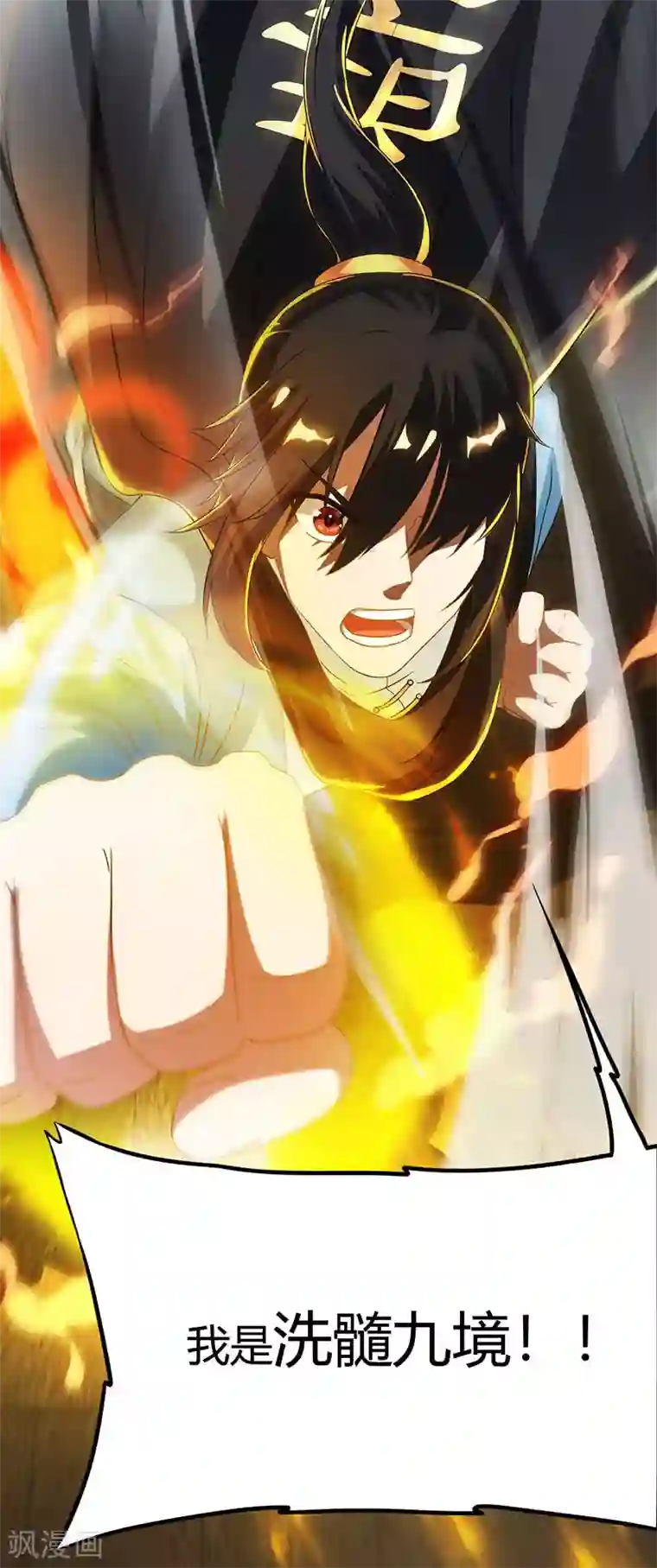 独步逍遥第109话 巅峰对决