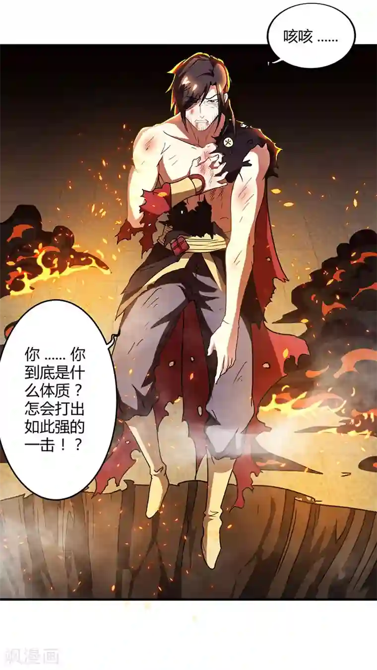 独步逍遥第110话 天火宗，灭！