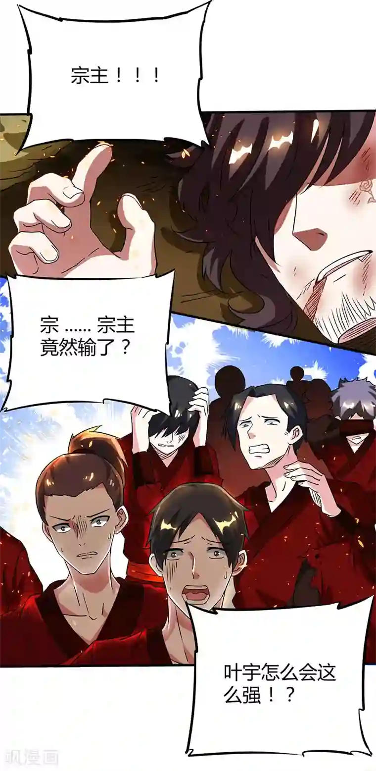 独步逍遥第110话 天火宗，灭！