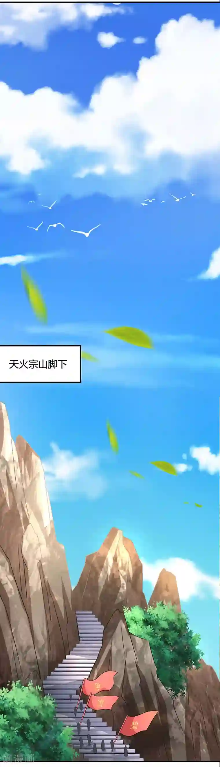 独步逍遥第110话 天火宗，灭！