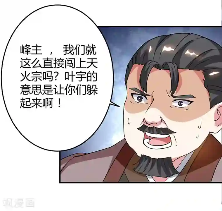 独步逍遥第110话 天火宗，灭！