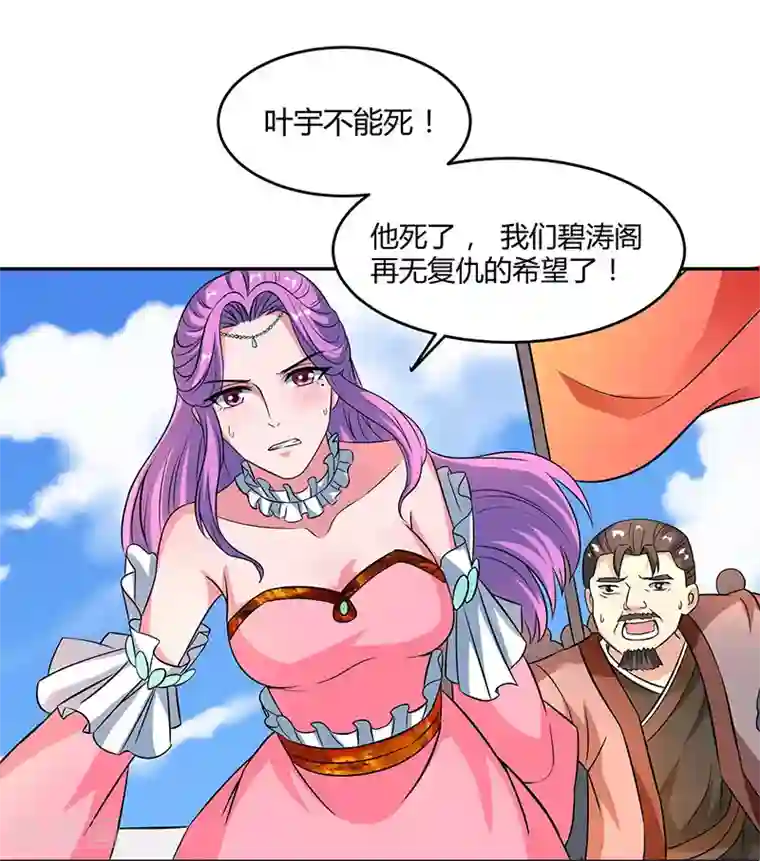 独步逍遥第110话 天火宗，灭！