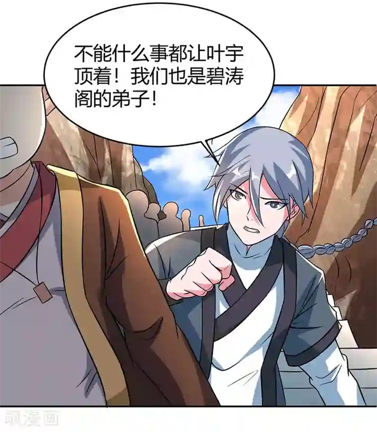 独步逍遥第110话 天火宗，灭！