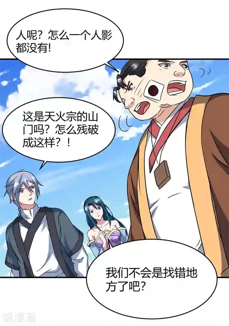 独步逍遥第110话 天火宗，灭！
