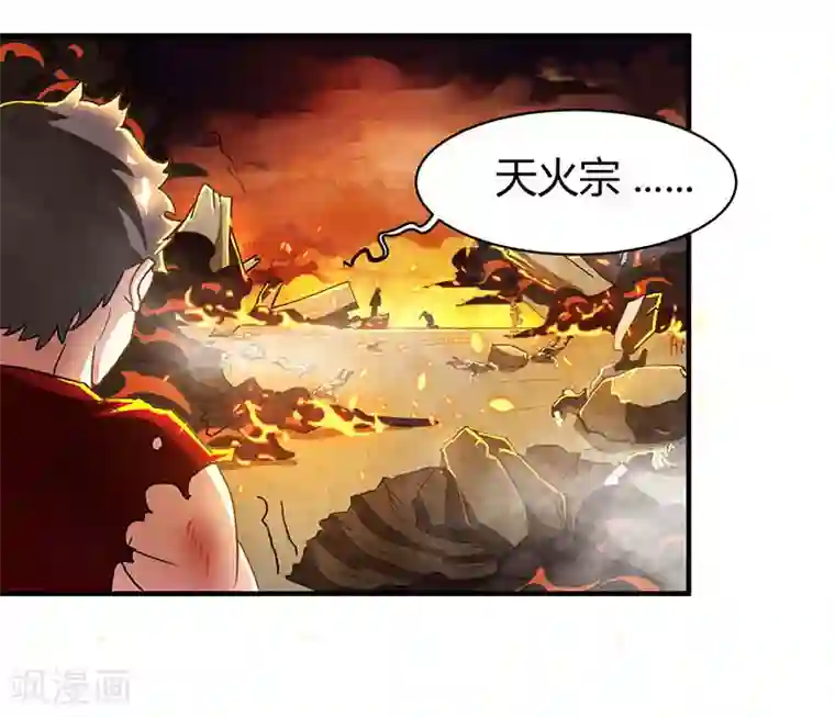独步逍遥第110话 天火宗，灭！