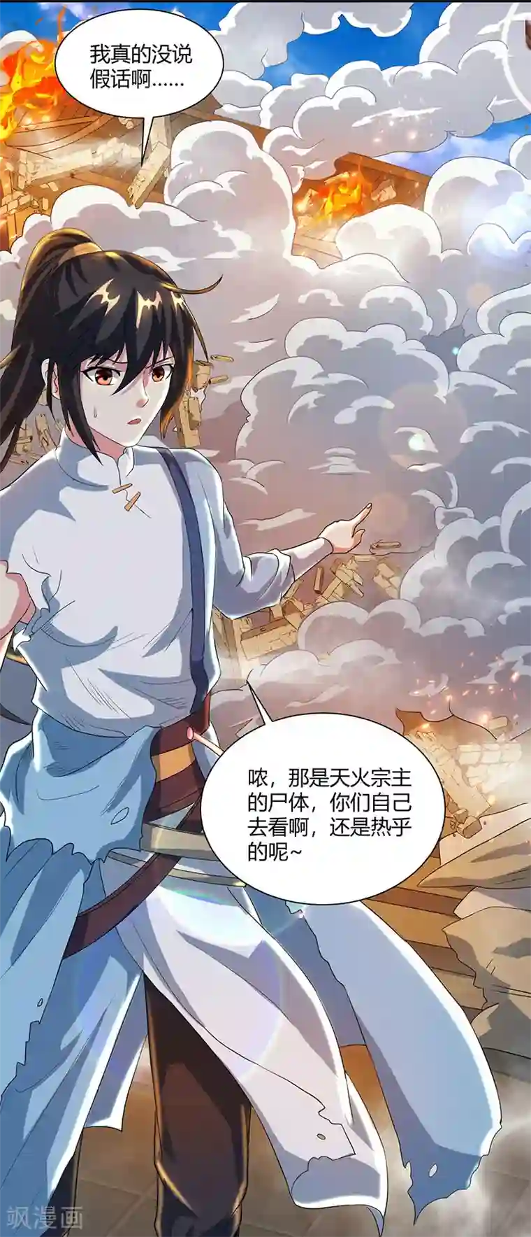 独步逍遥第111话 大仇已报