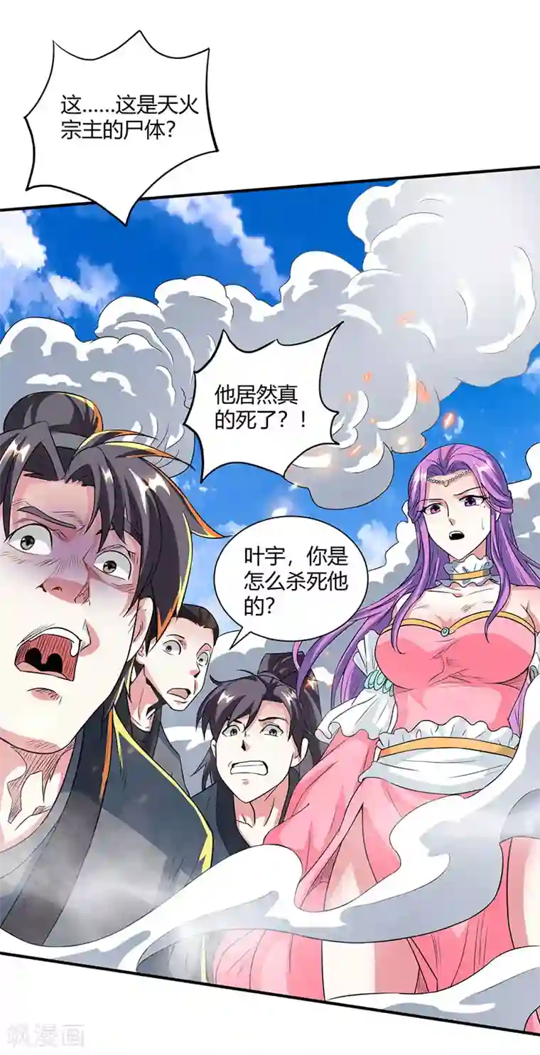 独步逍遥第111话 大仇已报