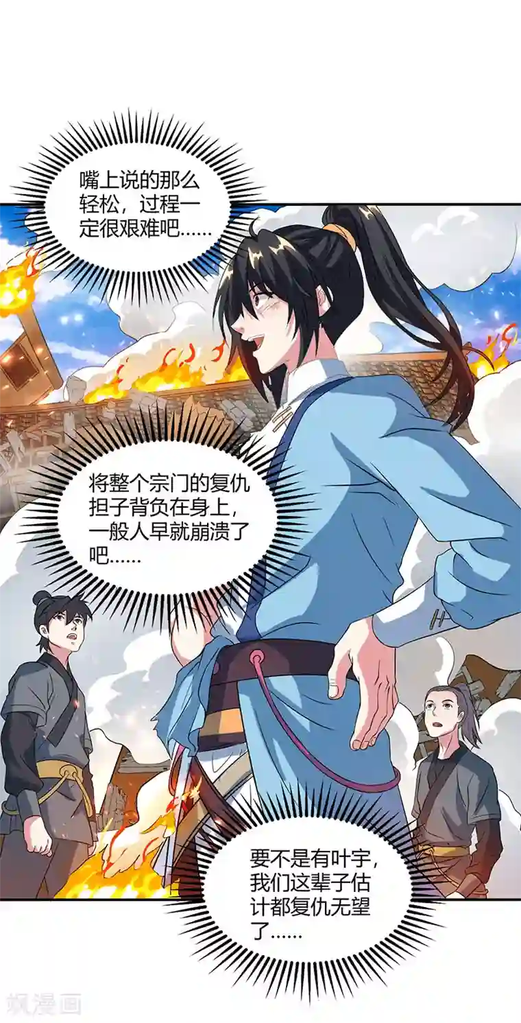 独步逍遥第111话 大仇已报