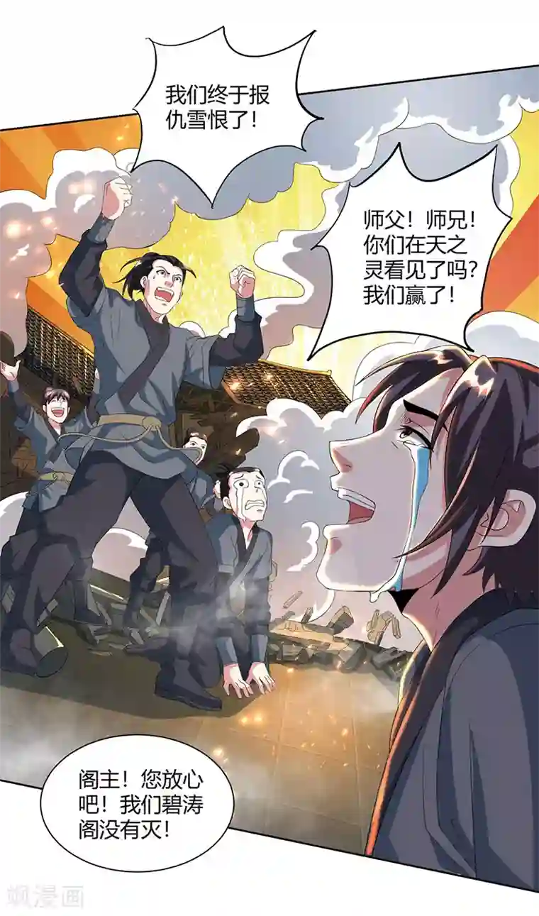 独步逍遥第111话 大仇已报