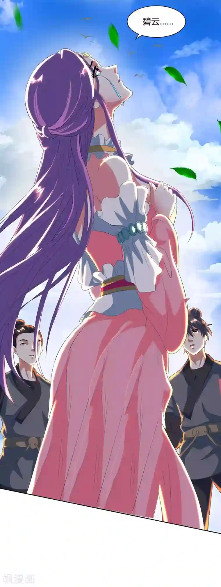 独步逍遥第111话 大仇已报