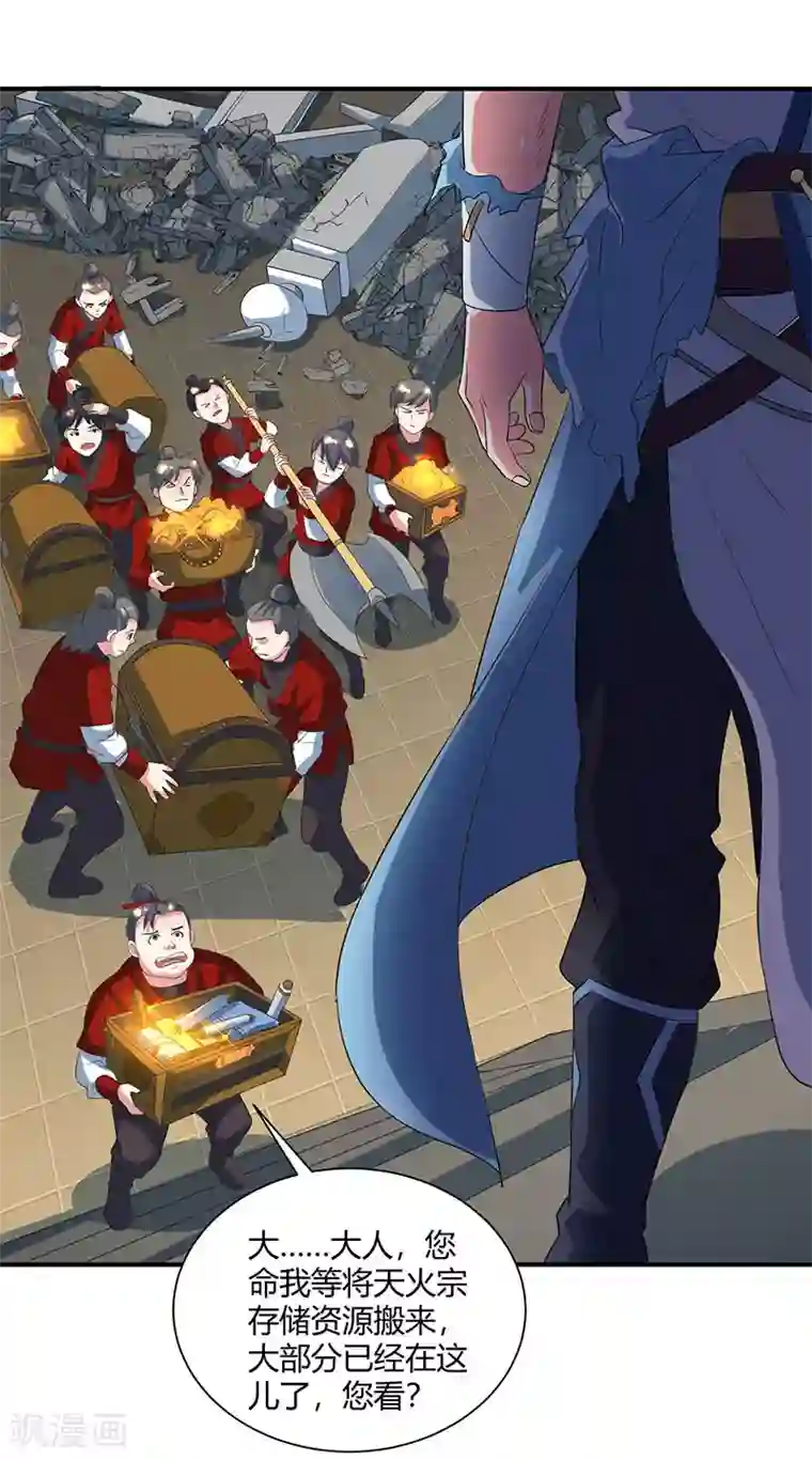 独步逍遥第111话 大仇已报