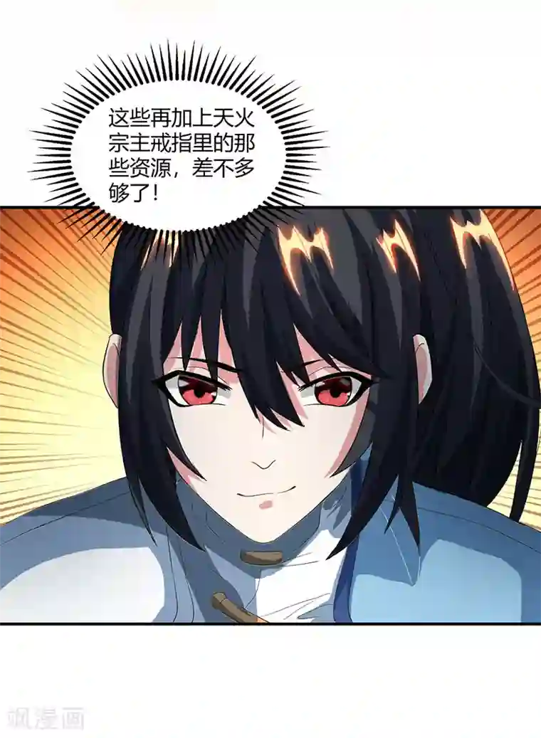 独步逍遥第111话 大仇已报