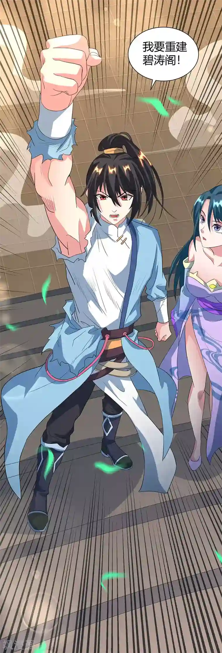 独步逍遥第111话 大仇已报