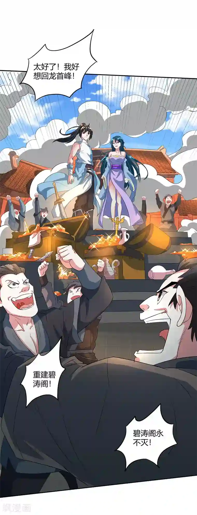 独步逍遥第111话 大仇已报