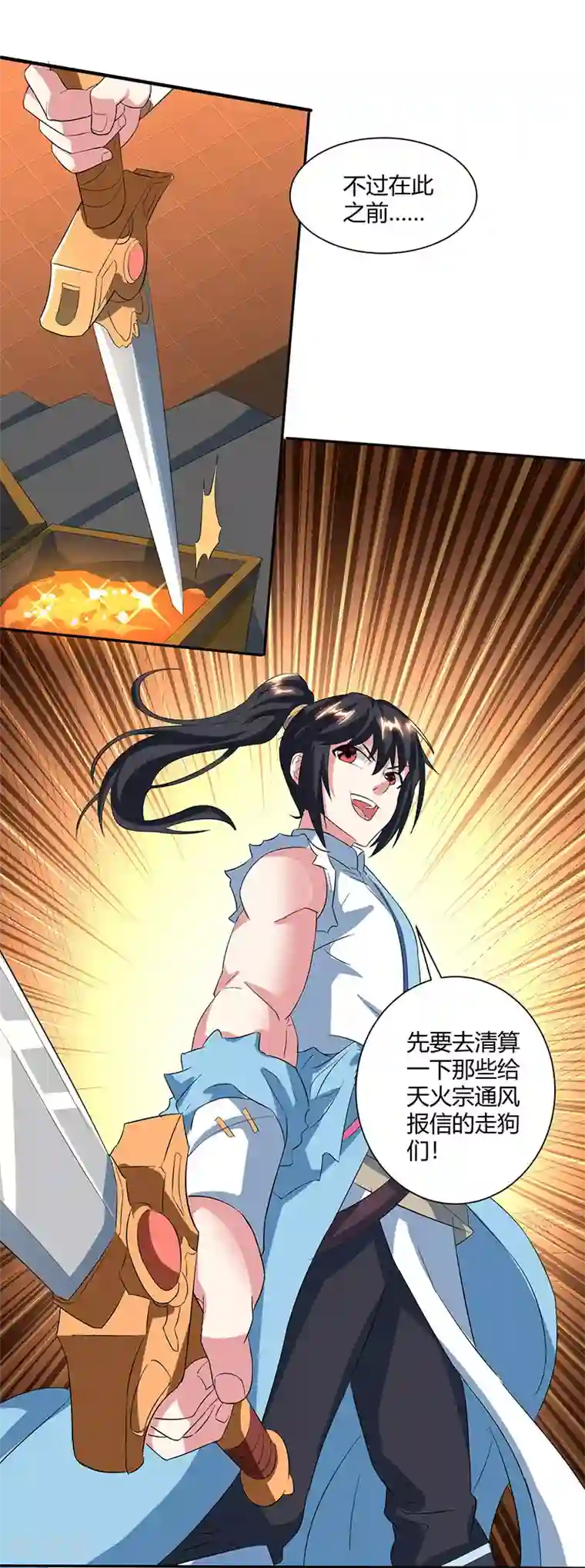 独步逍遥第111话 大仇已报