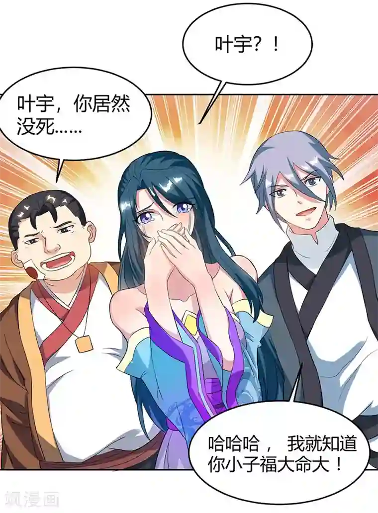 独步逍遥第111话 大仇已报