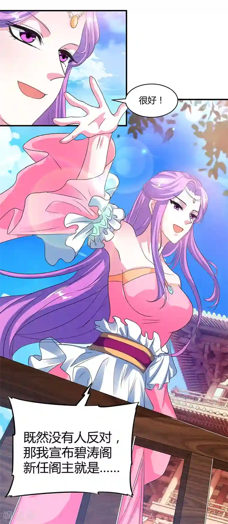 独步逍遥第112话 新任阁主