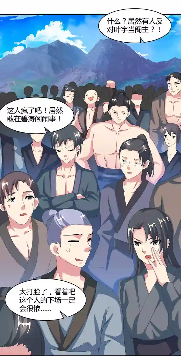 独步逍遥第112话 新任阁主