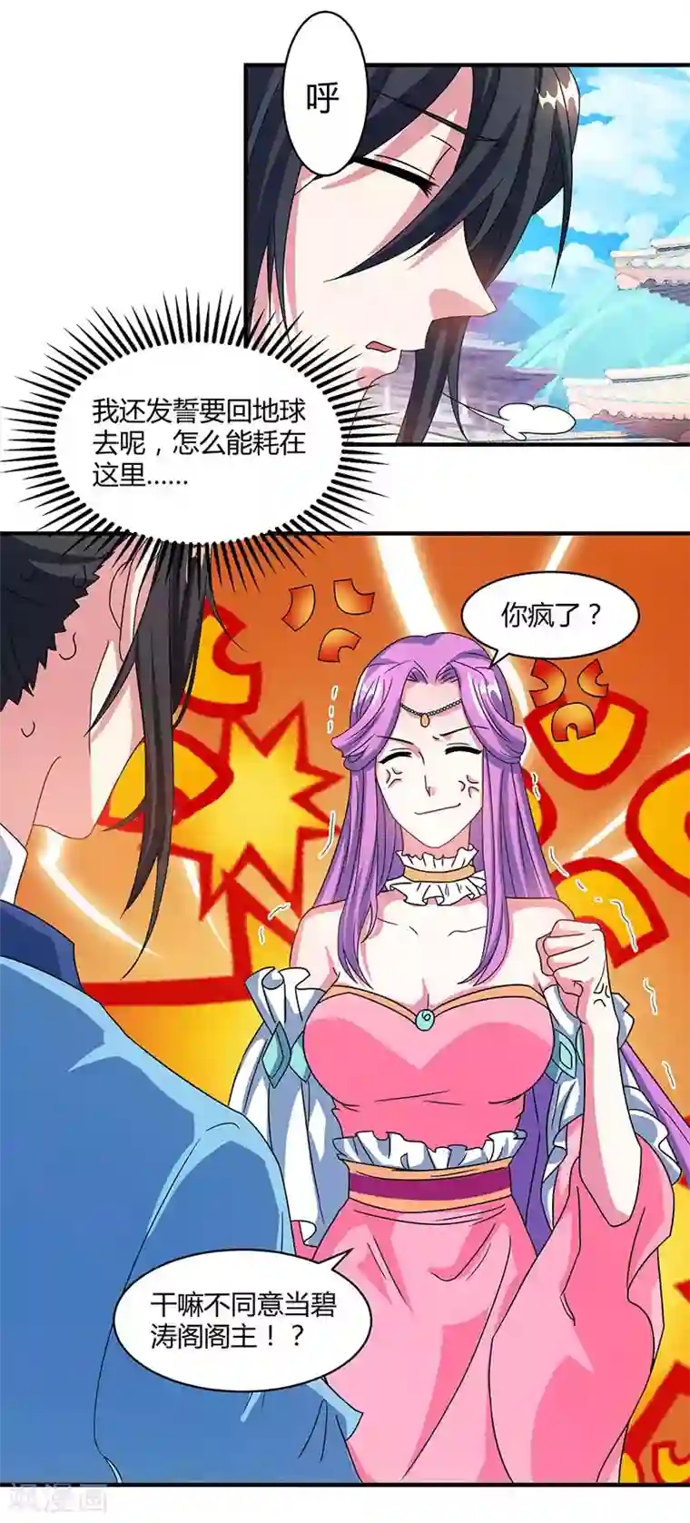 独步逍遥第112话 新任阁主