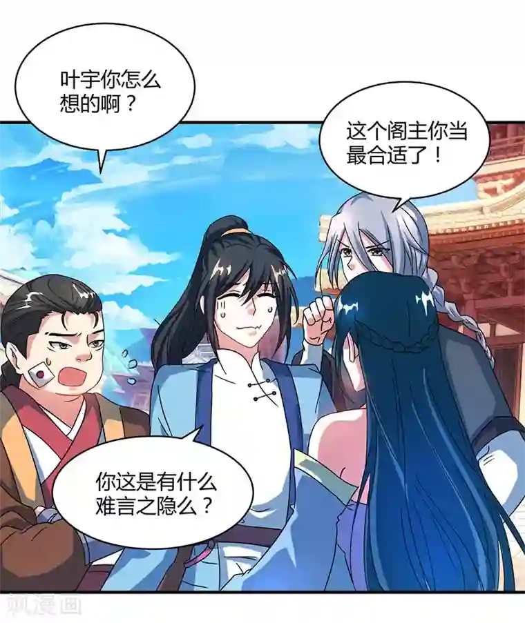独步逍遥第112话 新任阁主