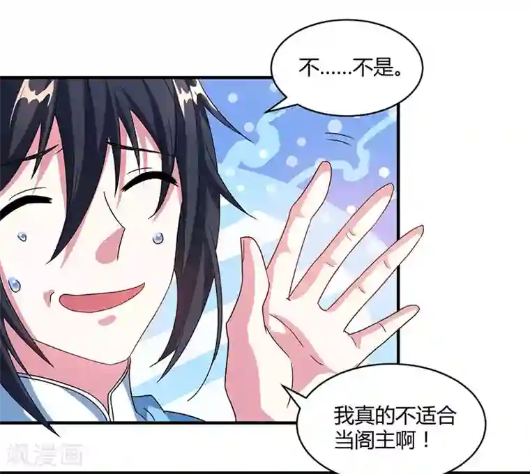 独步逍遥第112话 新任阁主