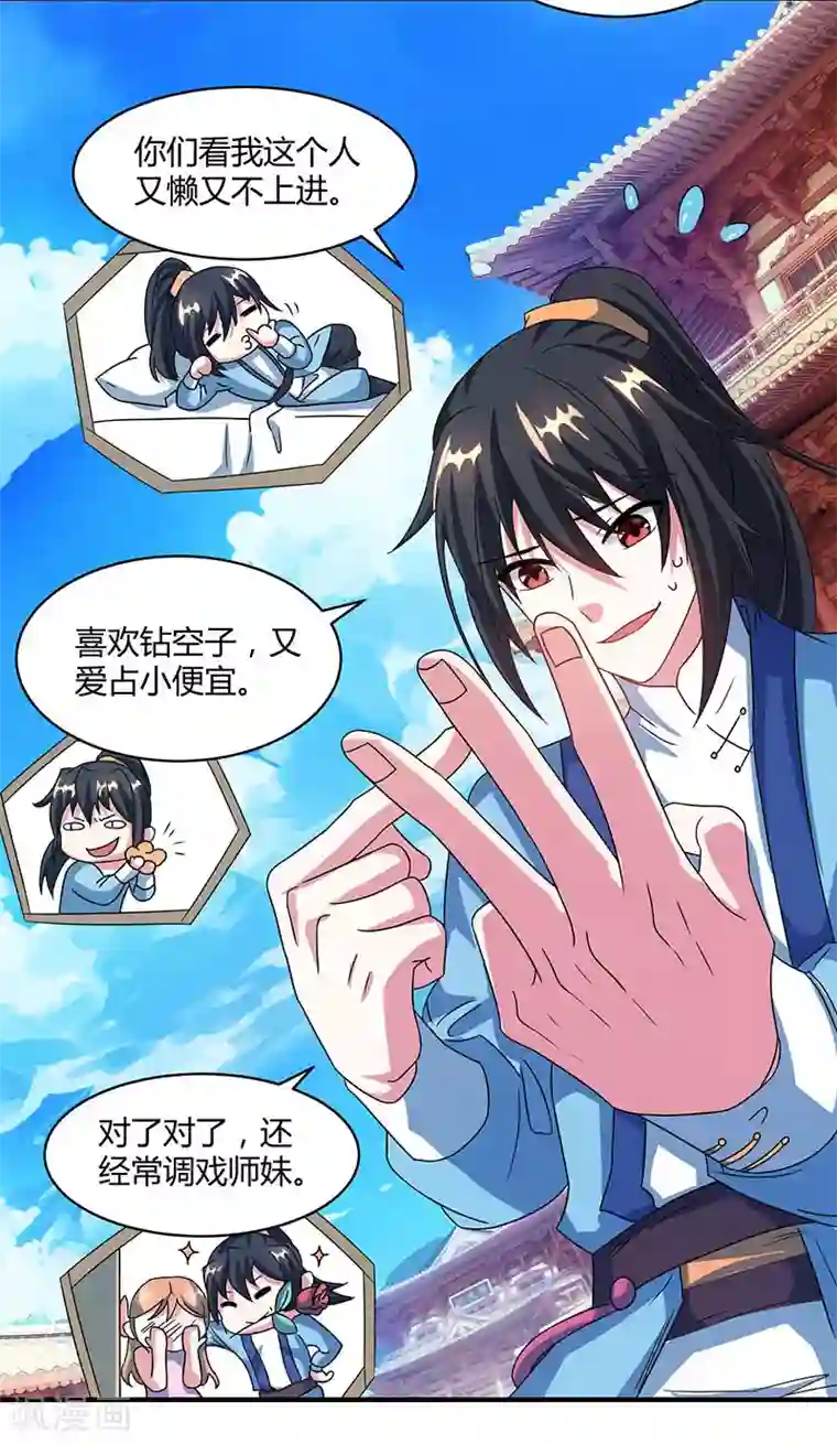 独步逍遥第112话 新任阁主