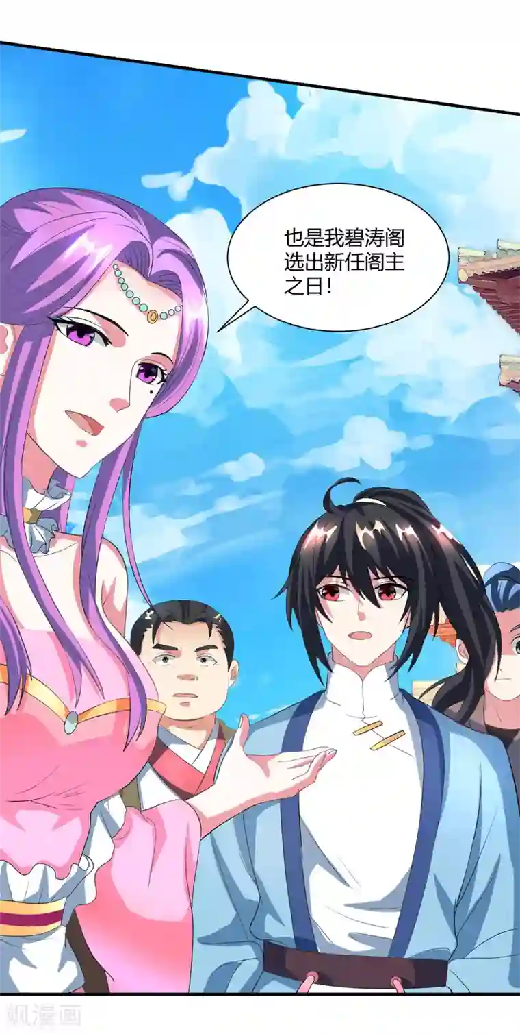 独步逍遥第112话 新任阁主