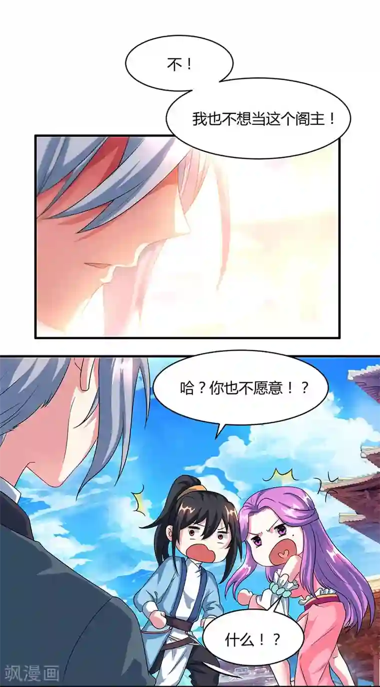 独步逍遥第112话 新任阁主