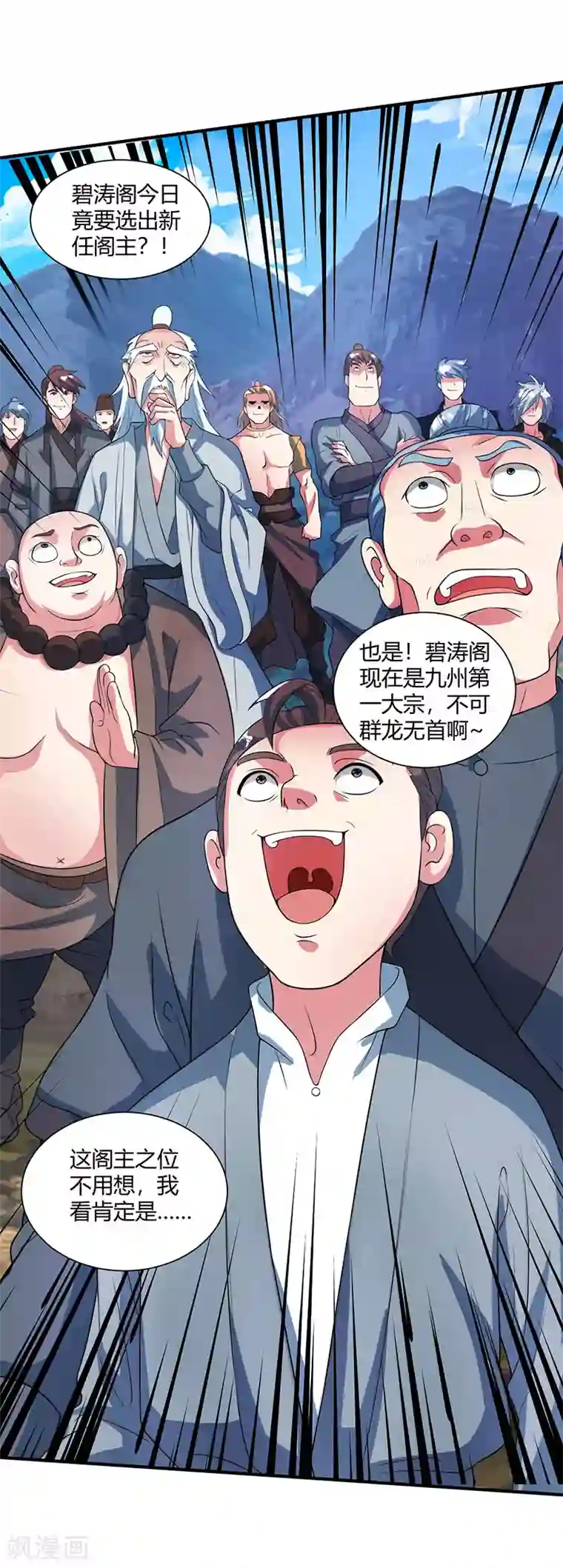 独步逍遥第112话 新任阁主