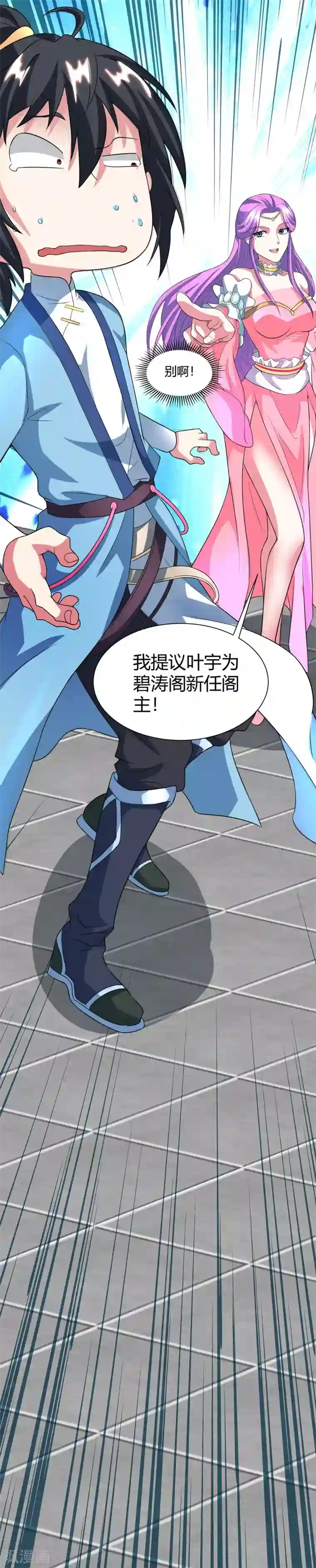独步逍遥第112话 新任阁主
