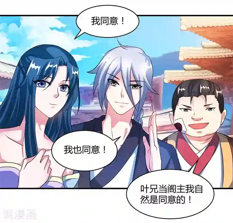 独步逍遥第112话 新任阁主