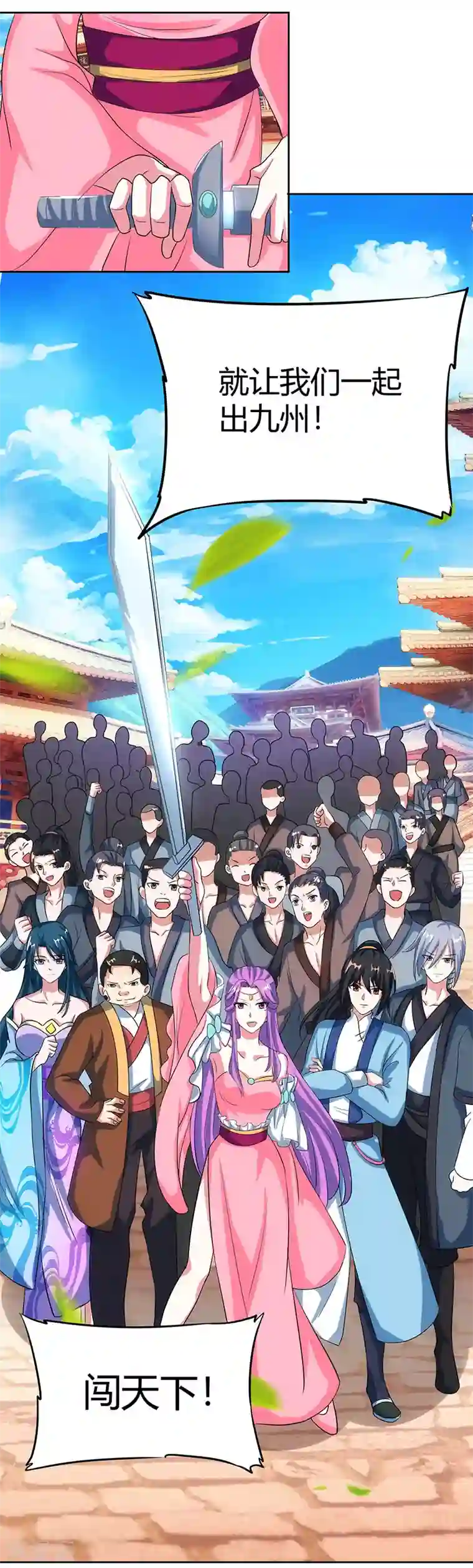 独步逍遥第113话 九州之处