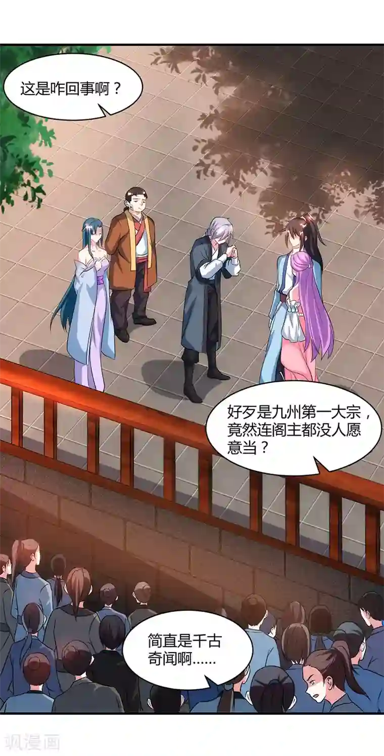 独步逍遥第113话 九州之处