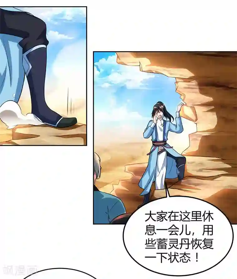 独步逍遥第113话 九州之处