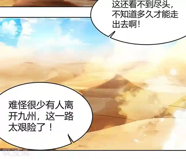 独步逍遥第113话 九州之处